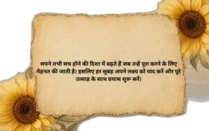 Motivational Thoughts Positive Good Morning Suvichar in Hindi 