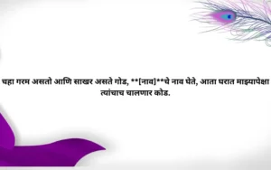 Marathi Ukhane for Wife Comedy 