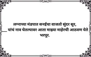 Marriage Marathi Ukhane for Female Funny