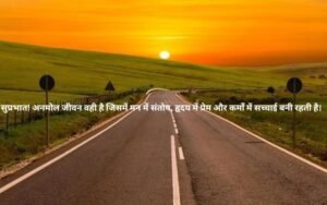 Anmol Vachan Suprabhat Suvichar 