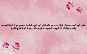 Real Life Suvichar in Hindi 