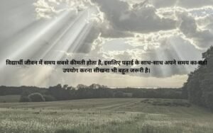 Best Suvichar in Hindi for Students