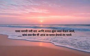Marathi Ukhane for Bride
