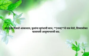 Simple Marathi Ukhane for Groom 