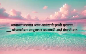 Simple Marathi Ukhane for Female Wedding