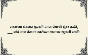 Ukhane in Marathi for Bride