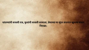 Ukhane Marathi for Male