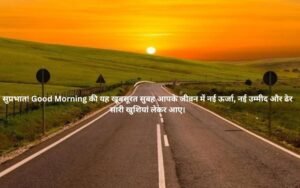 Good Morning Suprabhat Suvichar 