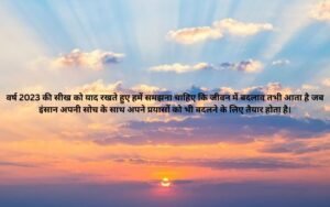 आज का सर्वश्रेष्ठ सुविचार हिन्दी में 2023 