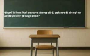 Thought Student School Suvichar 