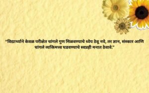 Suvichar in Marathi for School 