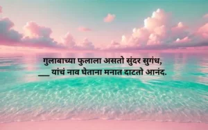 Simple Marathi Ukhane for Female With Name