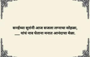 Ukhane in Marathi for Groom