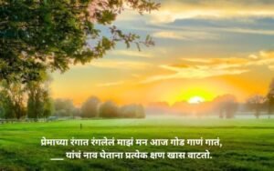 Love Modern Marathi Ukhane for Female