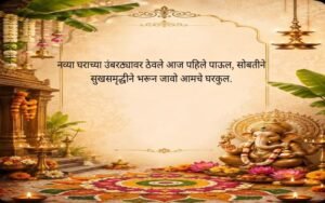 Gruhpravesh Ukhane in Marathi for Male 