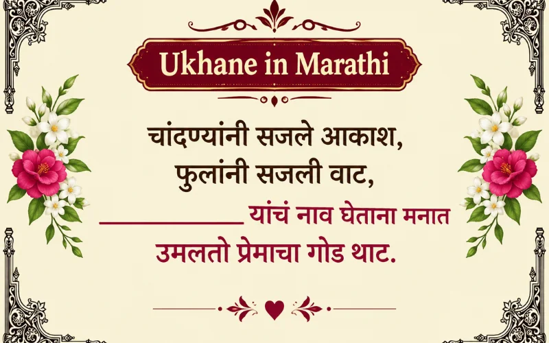 Ukhane in Marathi: 75+ Best सुंदर, रोमँटिक आणि मजेदार उखाणे Ukhane in Marathi