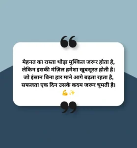 Aaj Ka Suvichar Hindi Mein