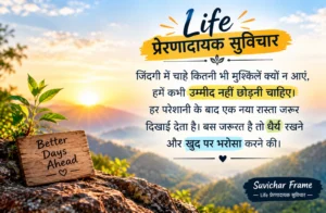 Life प्रेरणादायक