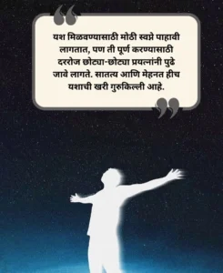 Success Marathi Suvichar