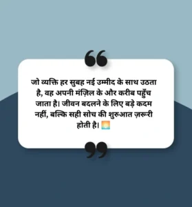 Suvichar Hindi Mein