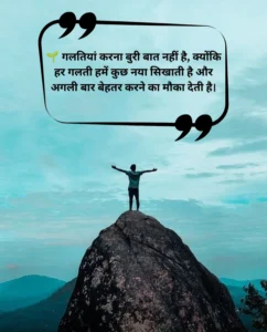 बच्चों के लिए प्रेरणादायक सुविचार