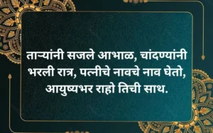 Marathi Ukhane for Men