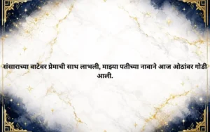Ukhane in Marathi for Female 