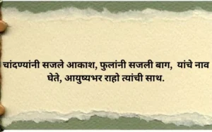 Marathi Ukhane for Husband