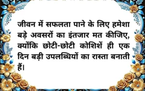 Hindi Suvichar 