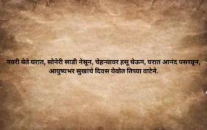 मराठी उखाणे नवरी साठी