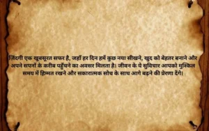 Zindagi Life Suvichar in Hindi