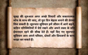 सुप्रभात सुविचार 