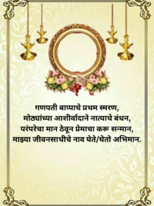लग्नातील उखाणे – निसर्गाच्या लयीत