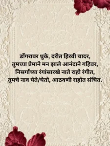 लग्नातील उखाणे – नव्या संसारासाठी