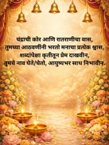 लग्नातील उखाणे – खास आणि लक्षात राहणारे