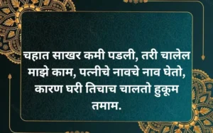 Marathi Ukhane for Men Funny