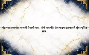 romantic ukhane in marathi for female 