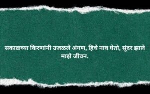 Simple Marathi Ukhane for Male 