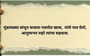 Male Marathi Ukhane for Husband