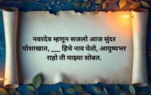 नवरदेव नवरदेव Ukhane Marathi for Boys
