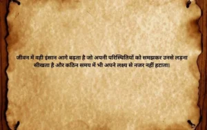 जीवन सुविचार हिंदी