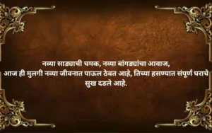 New Ukhane in Marathi for Bride