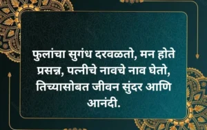 Simple Marathi Ukhane for Men