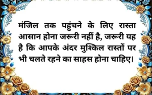 Hindi Suvichar Motivational 