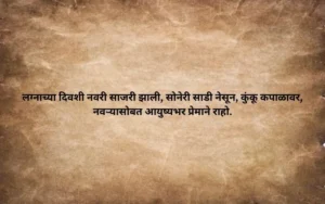 marriage मराठी उखाणे नवरी साठी