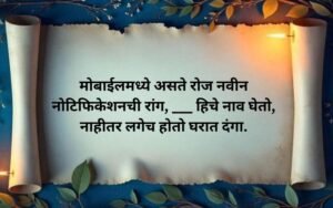 Ukhane Marathi for Boys Comedy