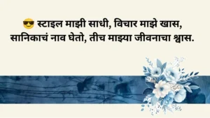 Smart Marathi Ukhane Male 😎