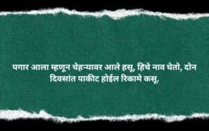 Marathi Ukhane for Male Funny 