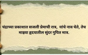 Simple Marathi Ukhane for Husband