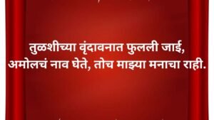 Marathi Lagnache Ukhane